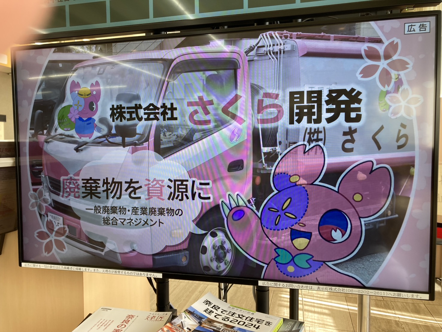 Images 株式会社さくら開発