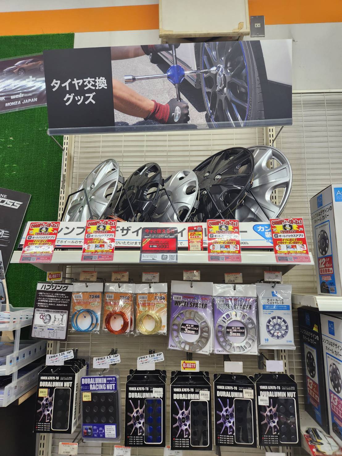 Images オートバックス 北上店