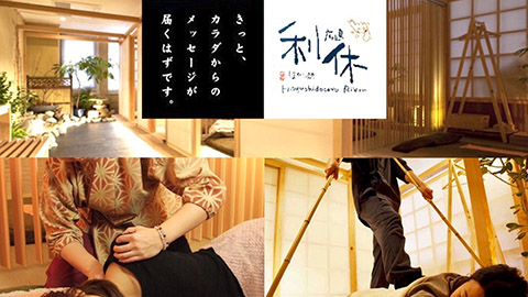 Images 和美さび処 利休 八丁堀店