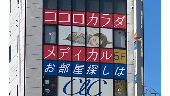 Images ココロカラダメディカル整体院 西船橋院