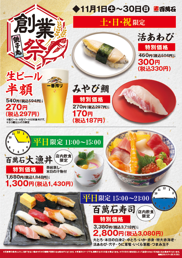 期間限定メニュー