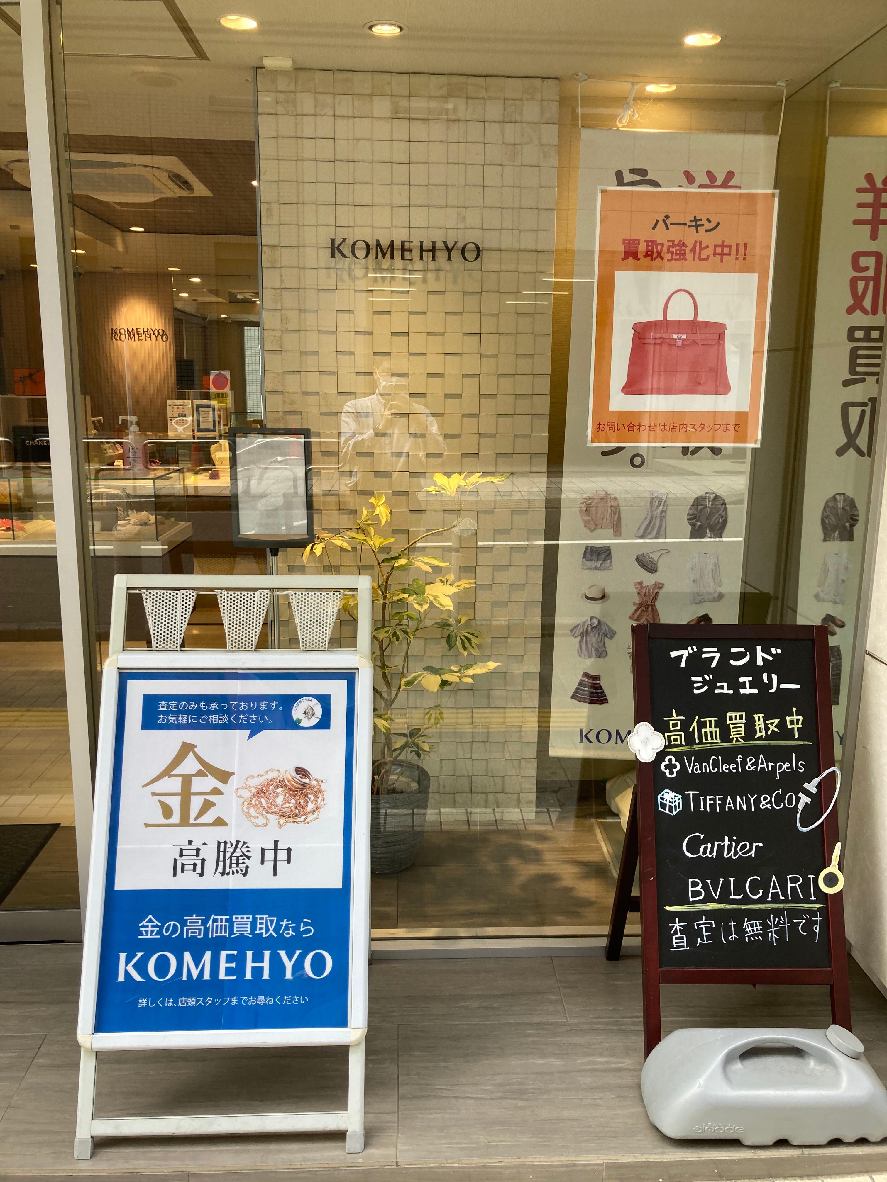 Images KOMEHYO (コメ兵) 町田店