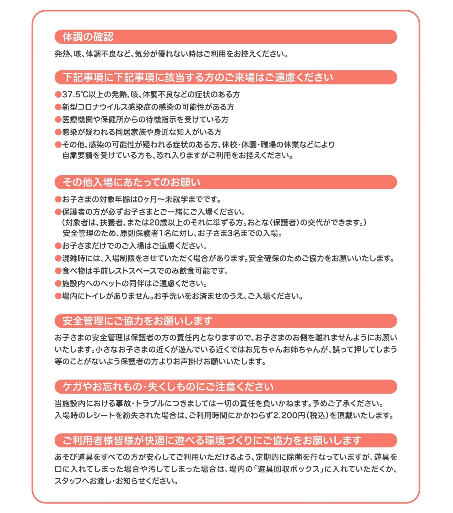 注意事項①