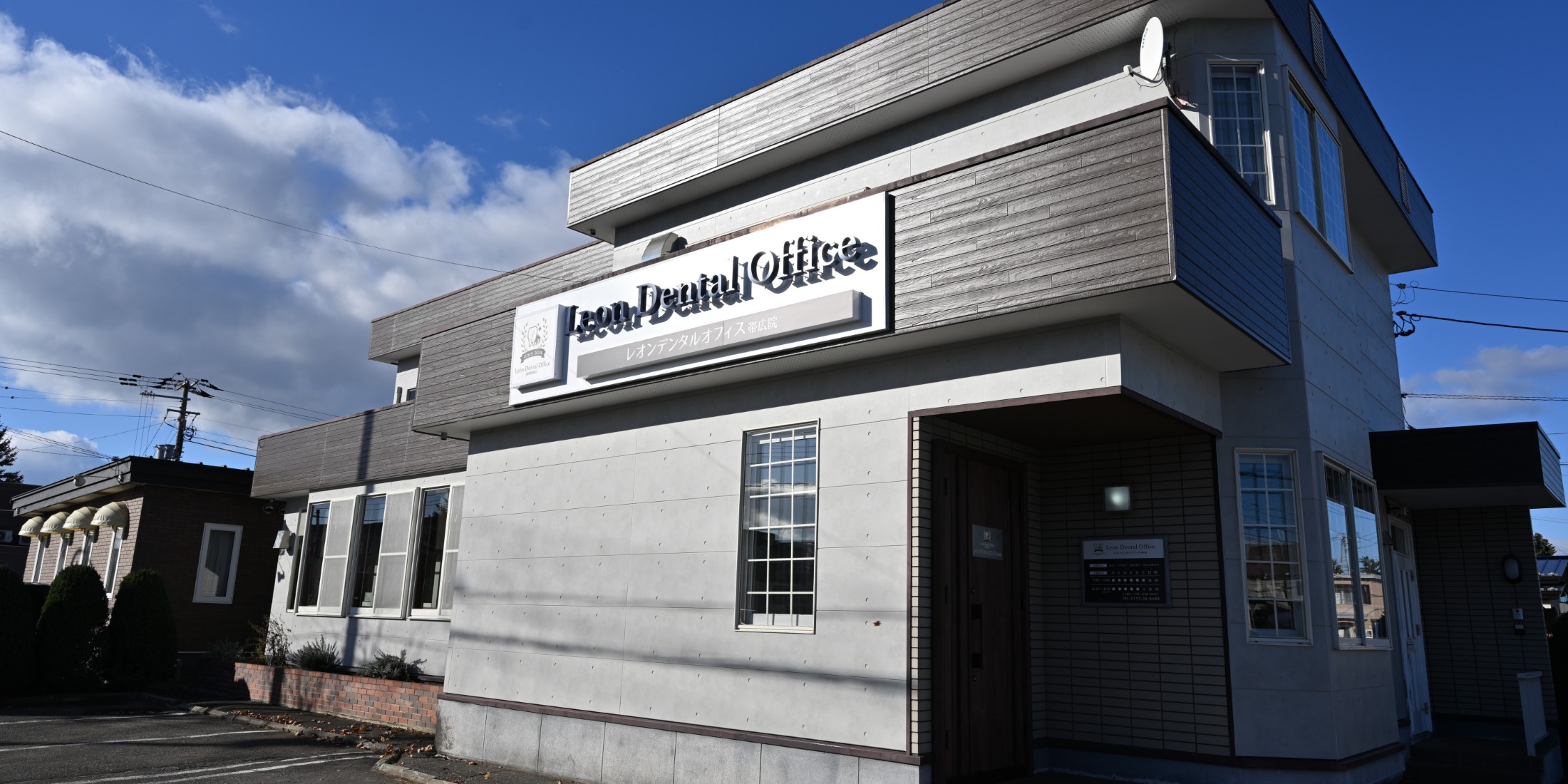Images レオンデンタルオフィス帯広院