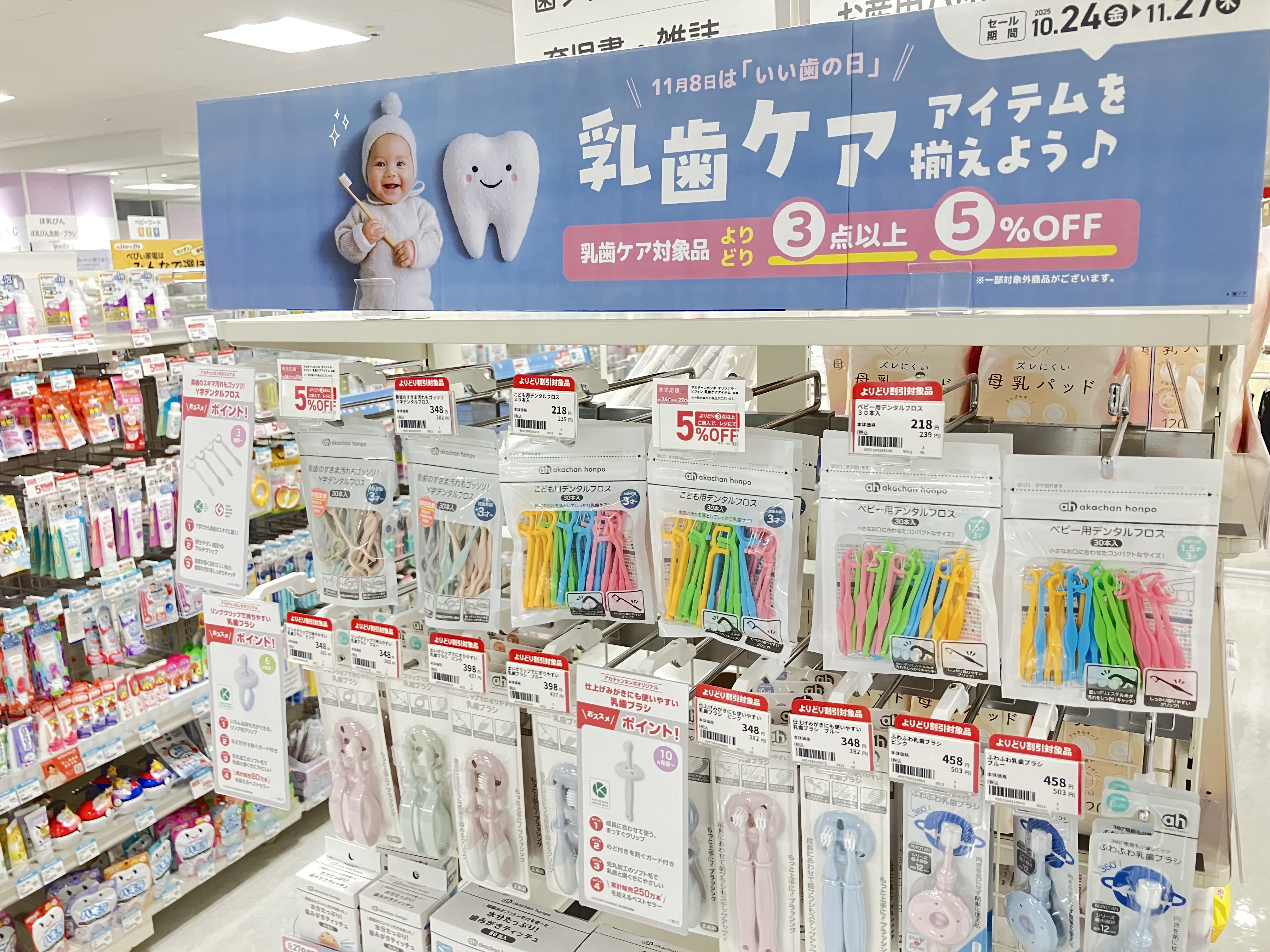 瓦町FLAG店｜ベビー用品・マタニティ用品のアカチャンホンポ