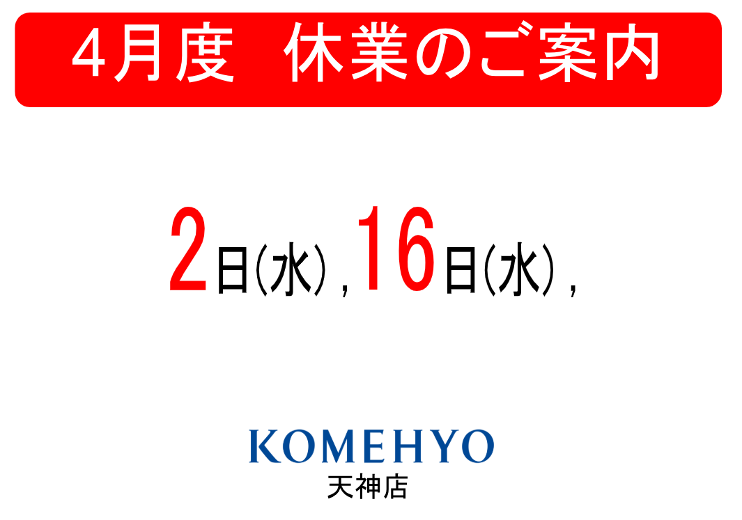 Images KOMEHYO（コメ兵）天神店
