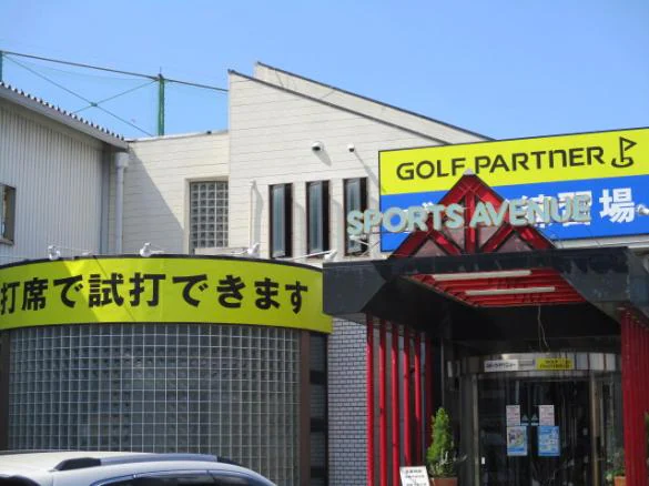 Images ゴルフパートナー 松井山手店
