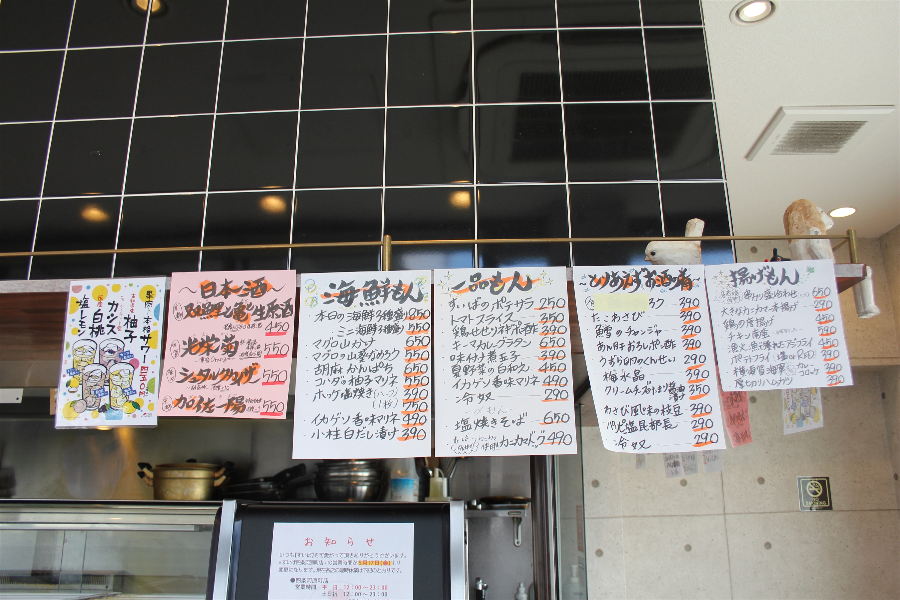 Images すいば 阪急洛西口駅店