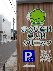Images おぐら産科婦人科クリニック