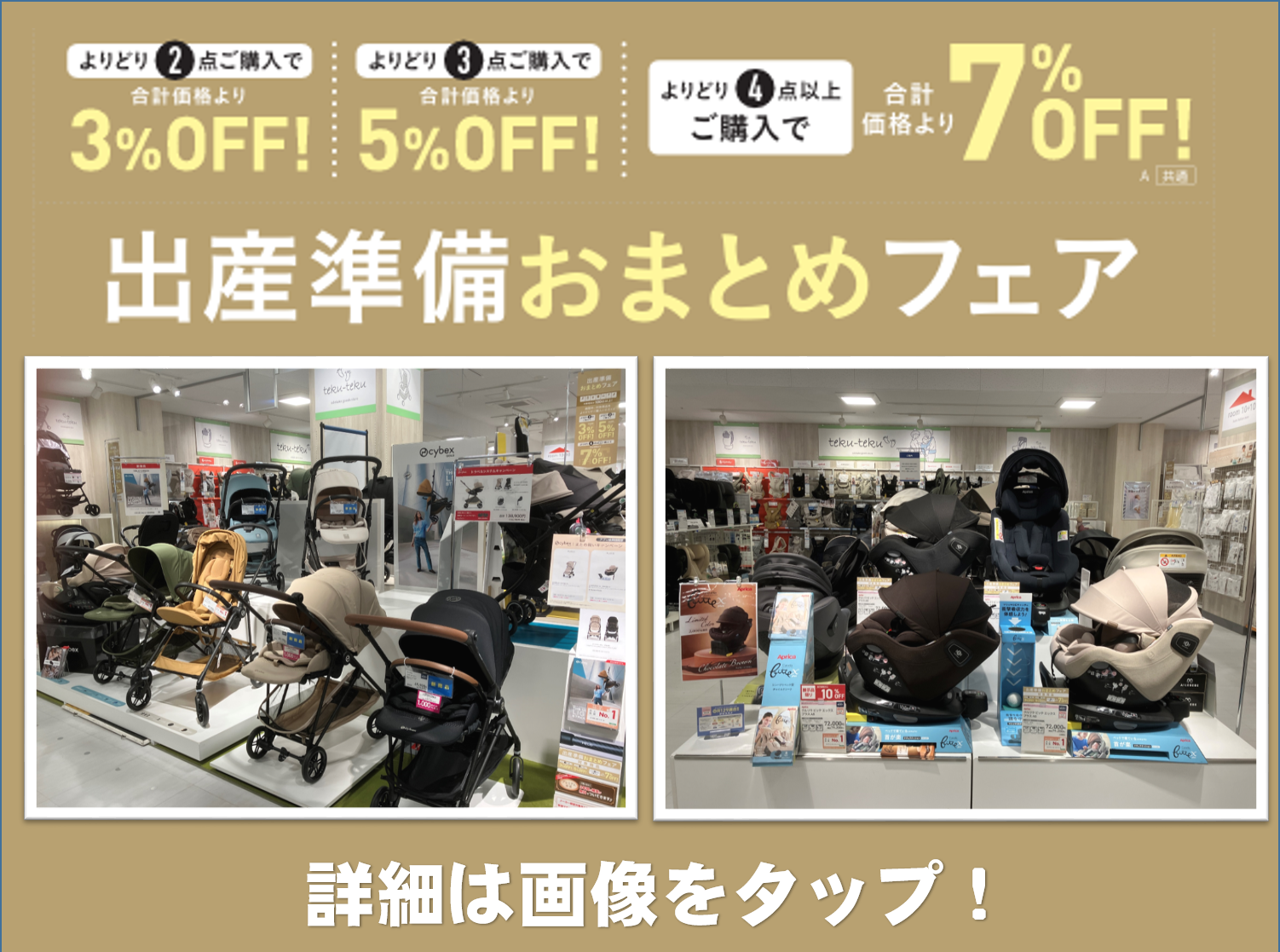 溝口店｜ベビー用品・マタニティ用品のアカチャンホンポ
