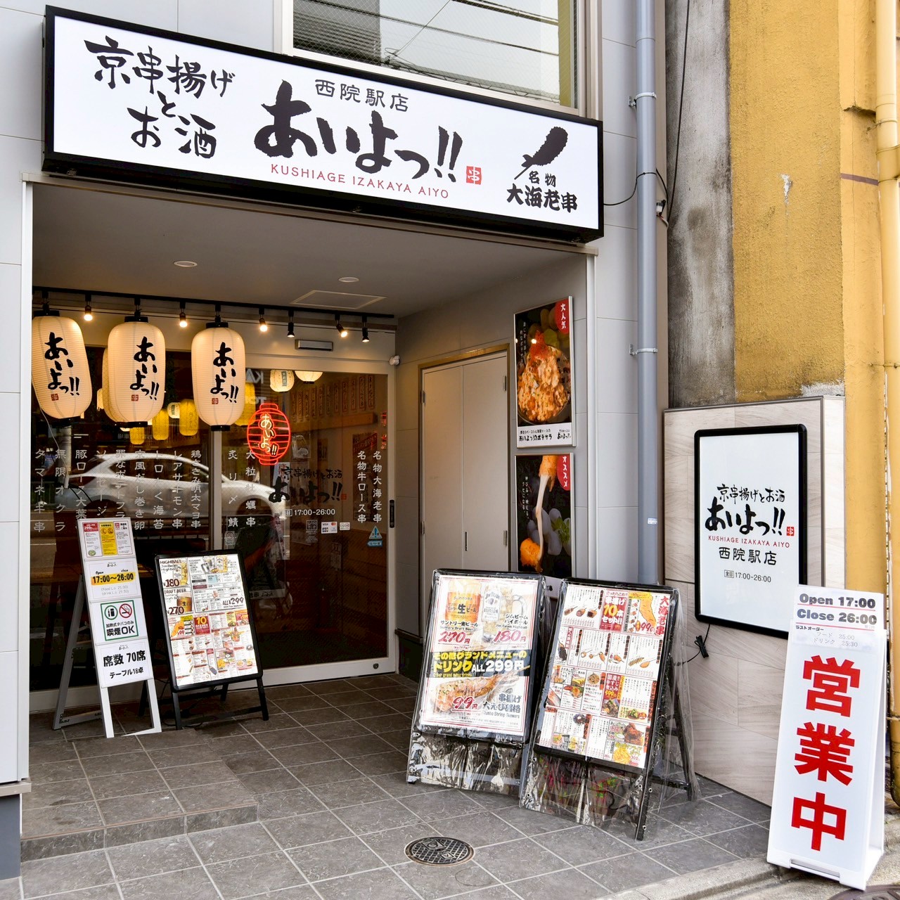 Images あいよっ！西院駅店