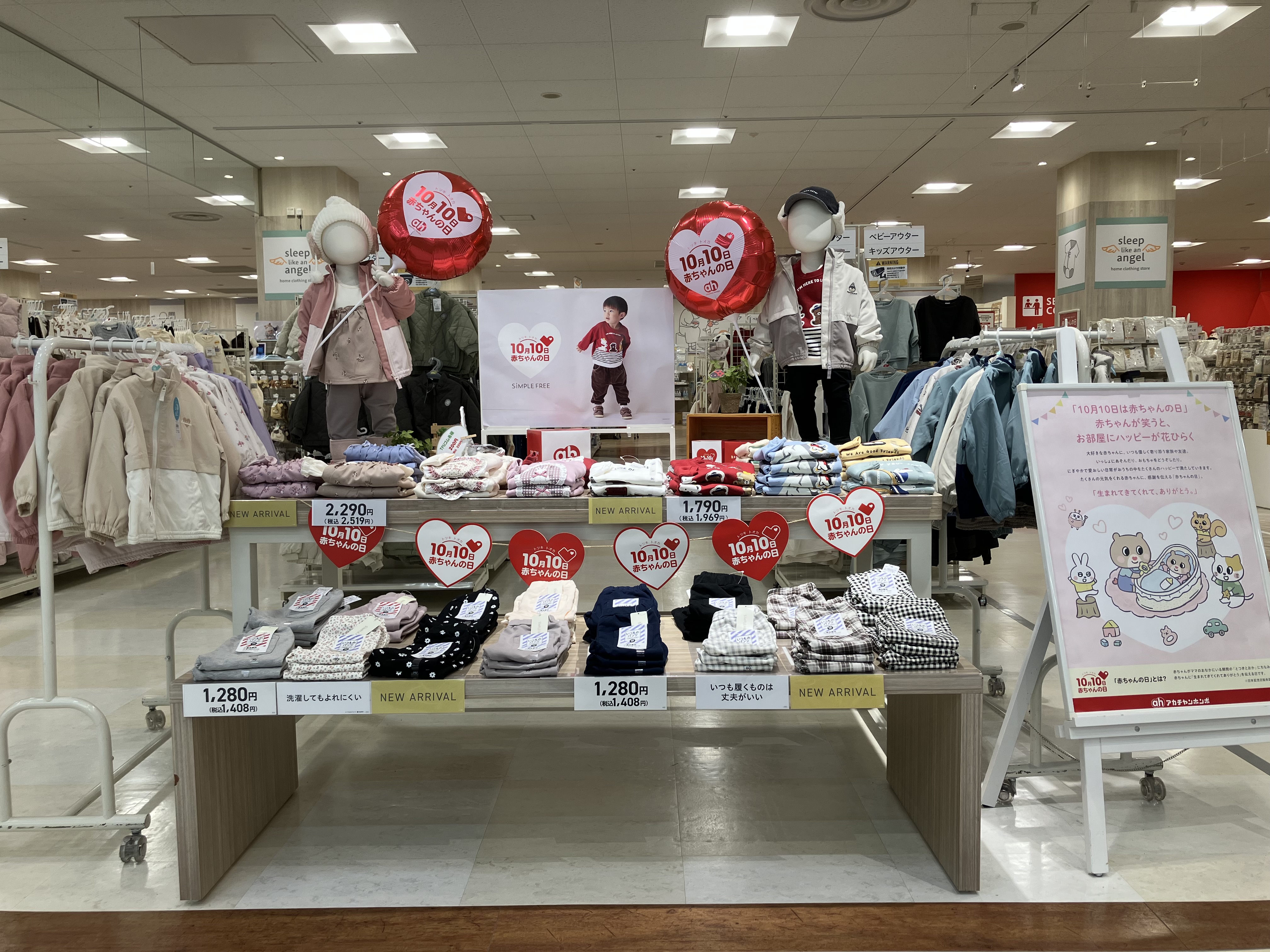 アリオ上田店｜ベビー用品・マタニティ用品のアカチャンホンポ