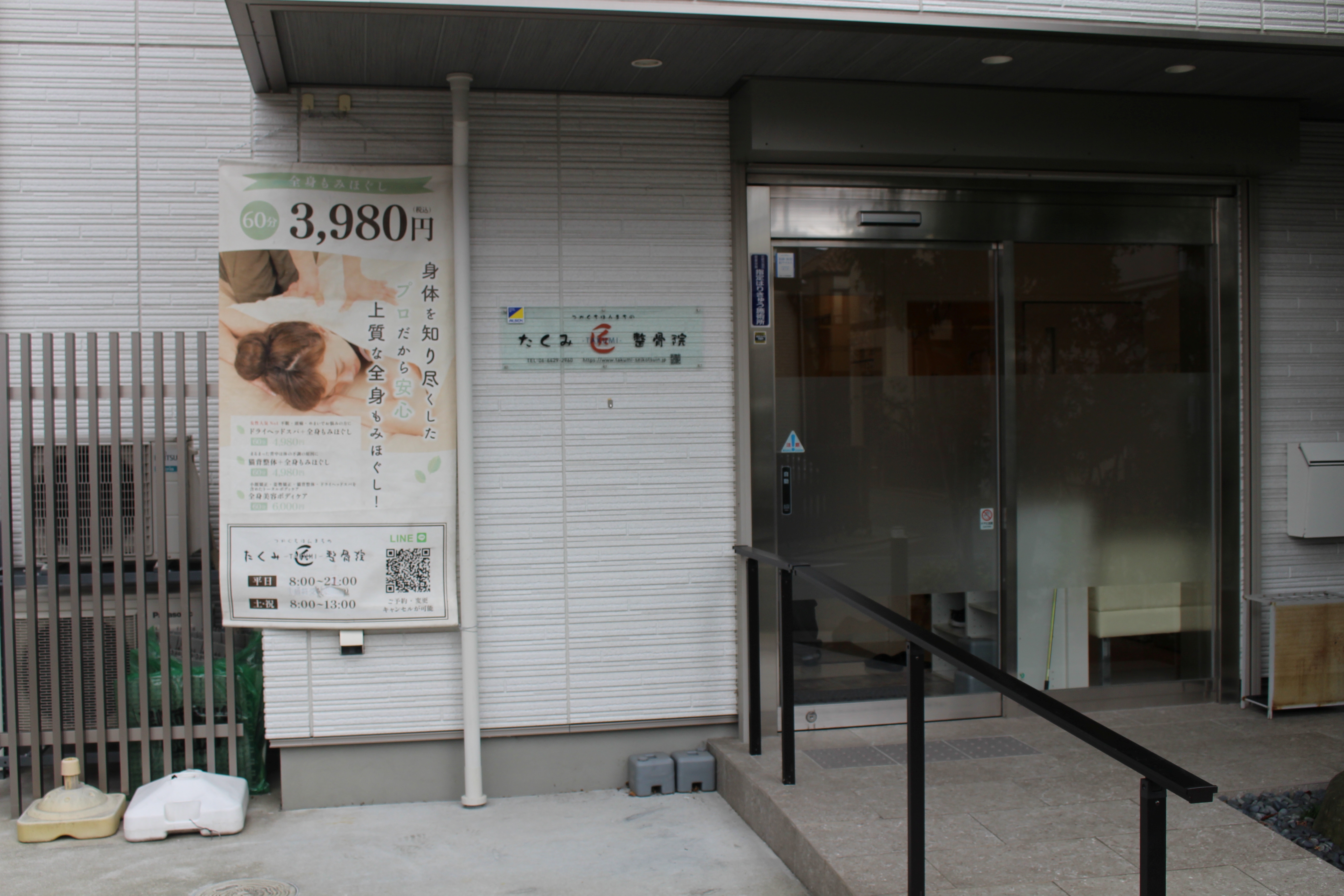 Images たくみ整骨院