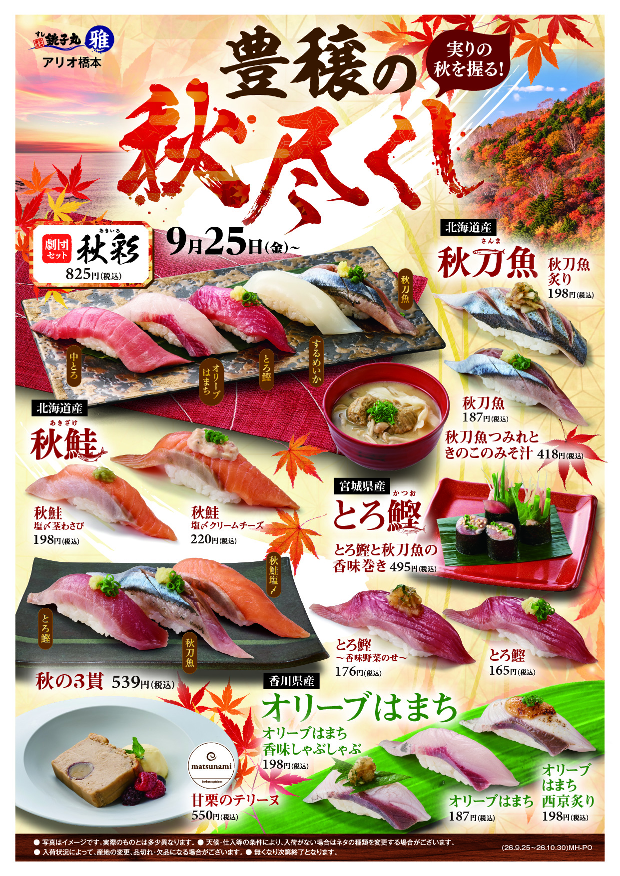 期間限定メニュー