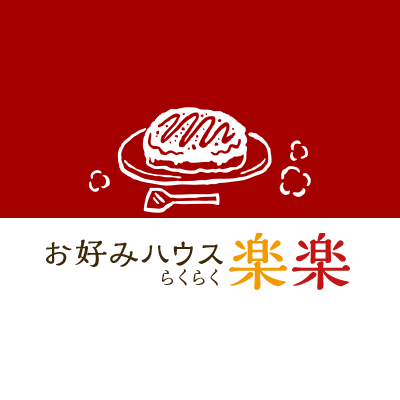 お好みハウス 楽楽 Logo