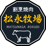 松永牧場 Logo