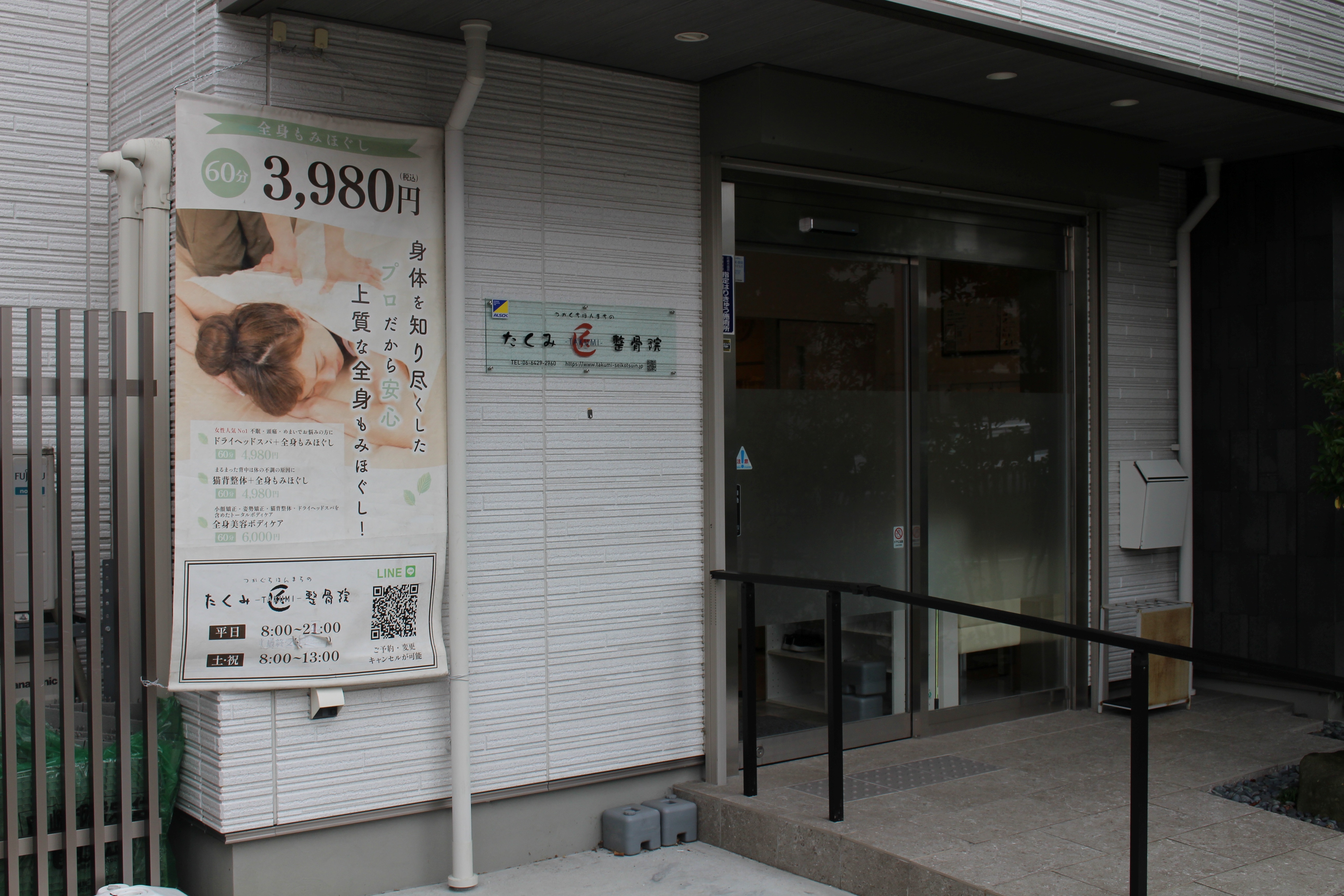 Images たくみ整骨院