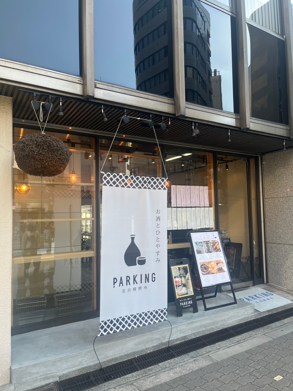 Images PARKING 北浜醗酵所