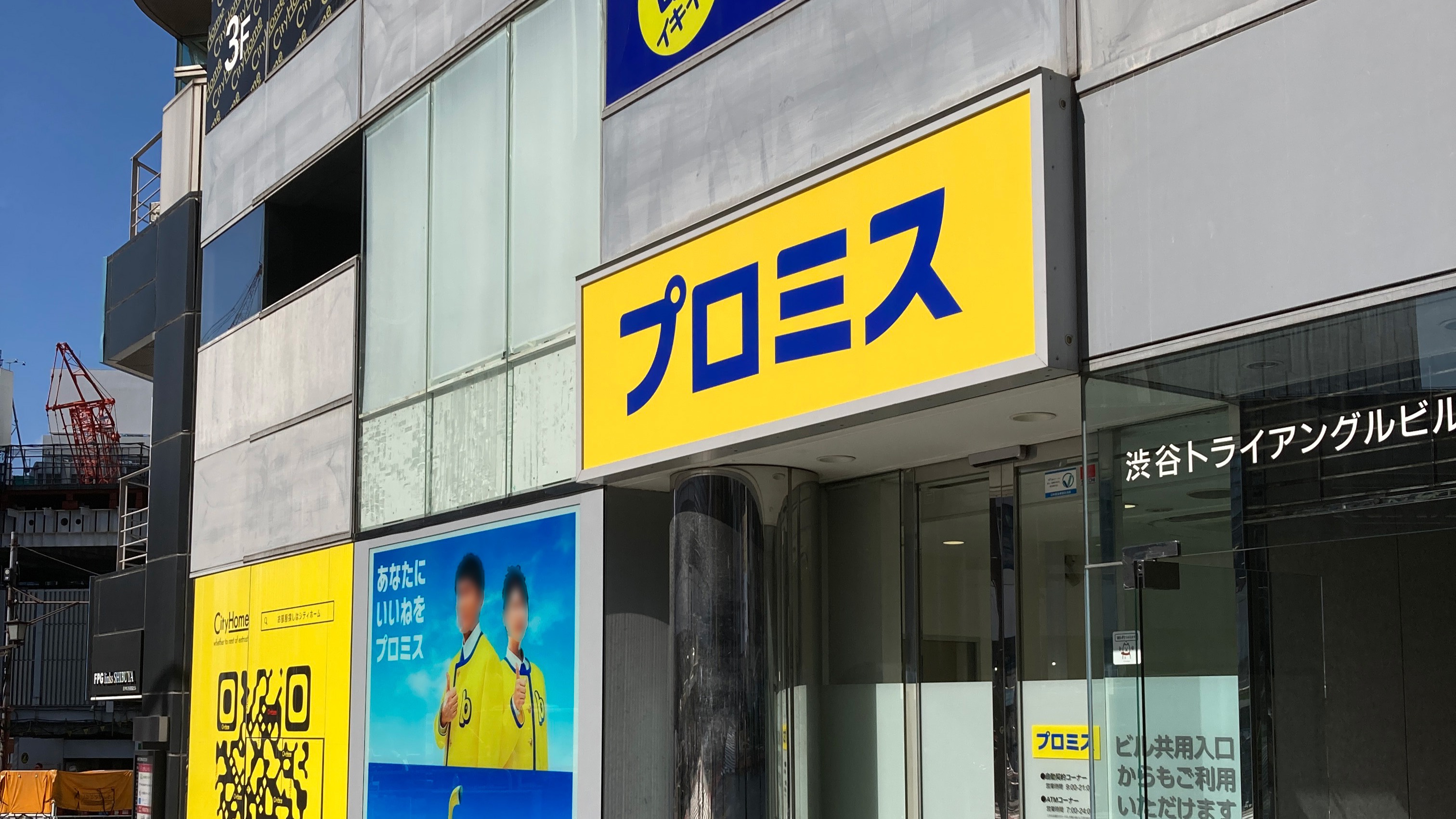 Images プロミス 渋谷宮益坂自動契約コーナー
