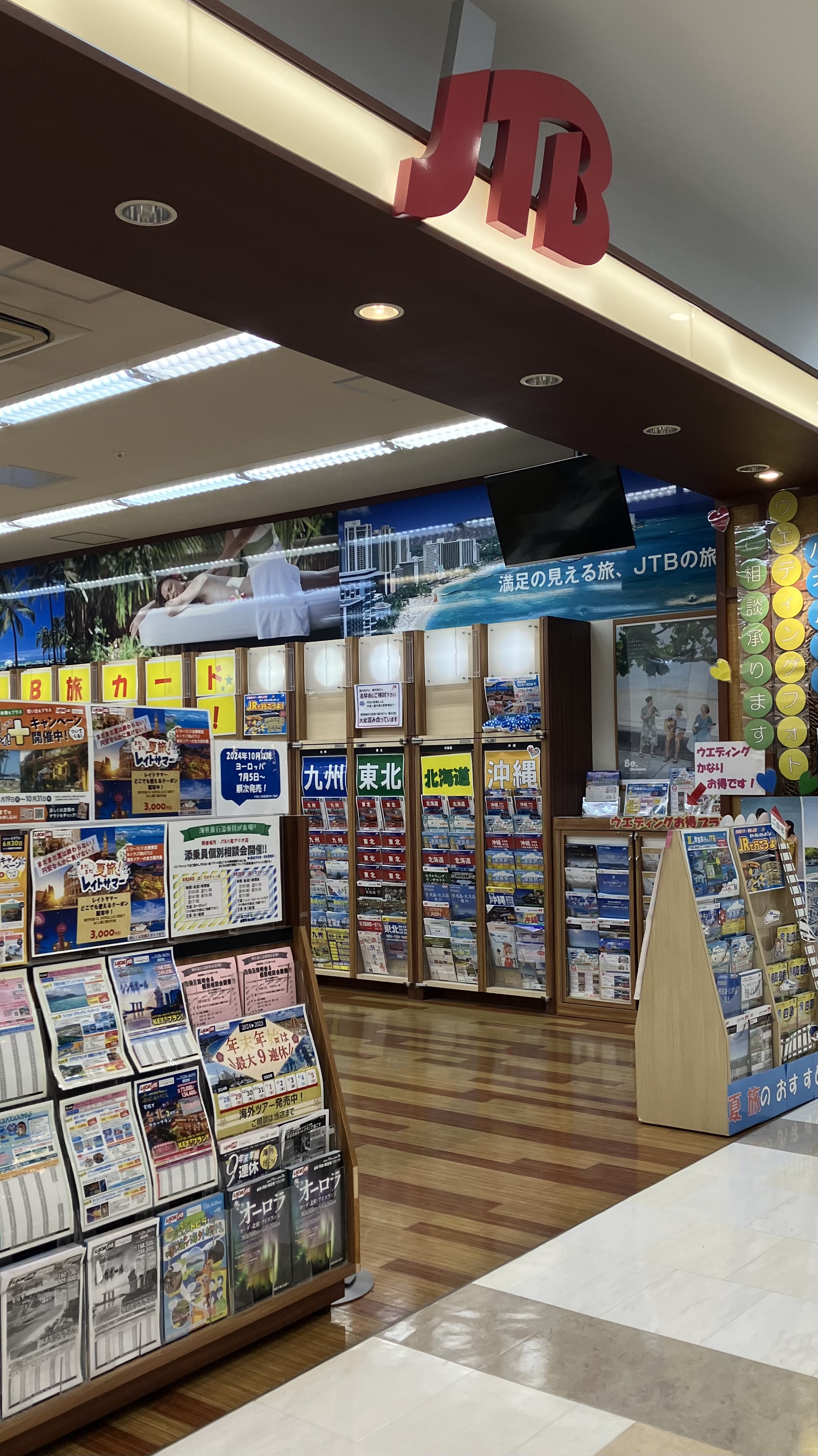 Images JTB 八尾アリオ店