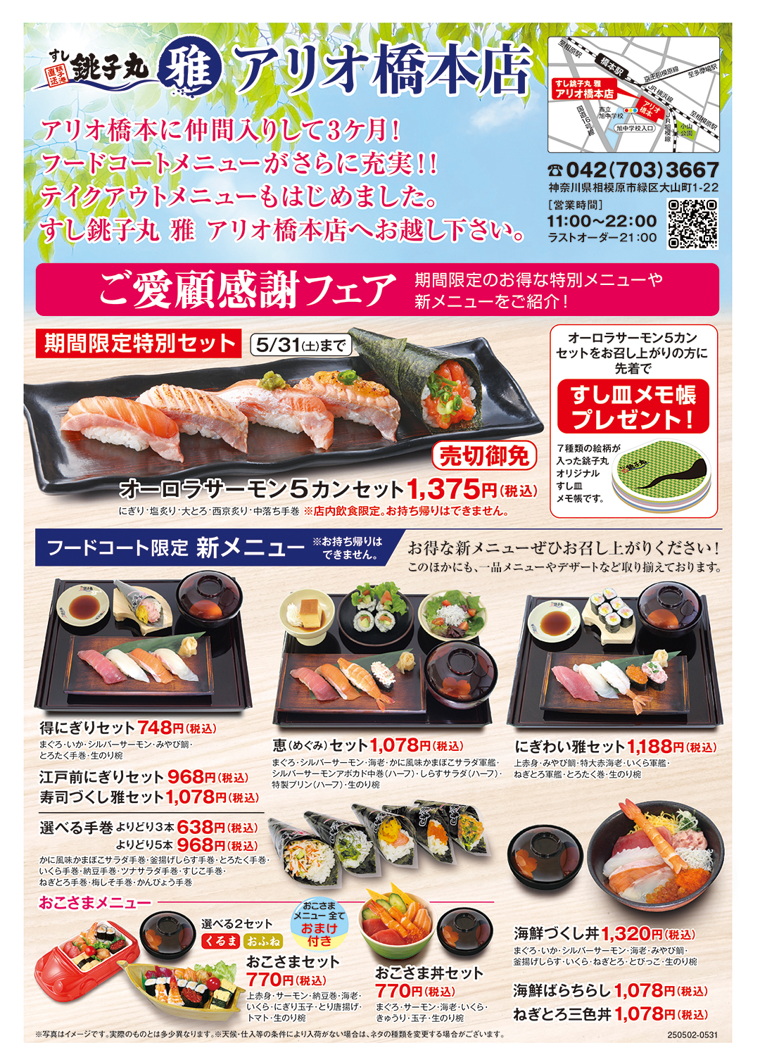 期間限定メニュー