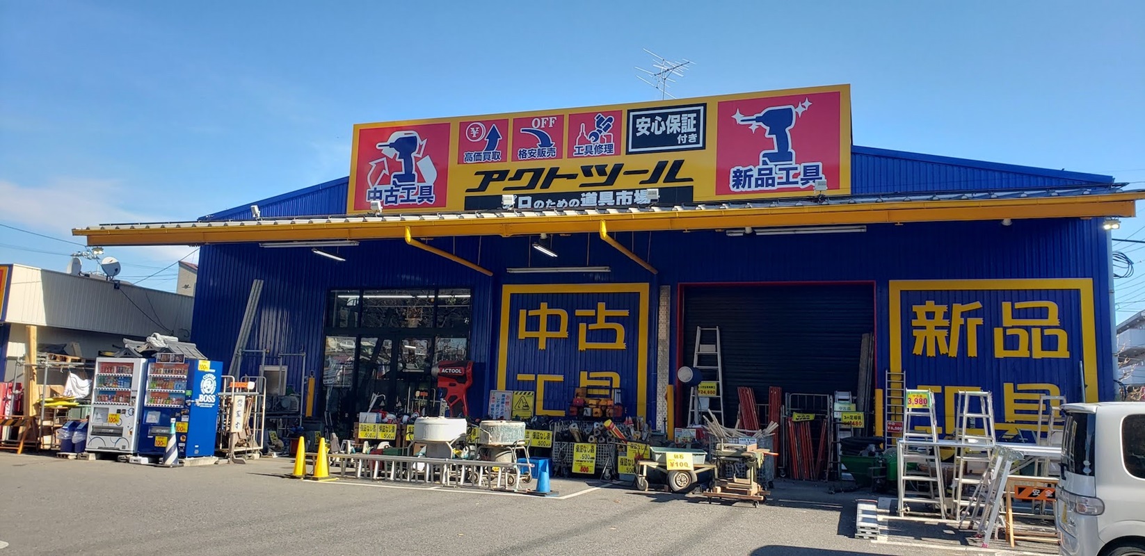 Images アクトツール川口店