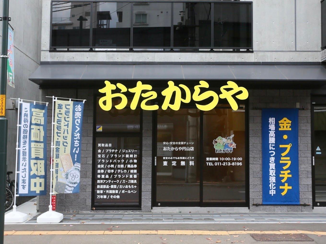 Images おたからや 円山店