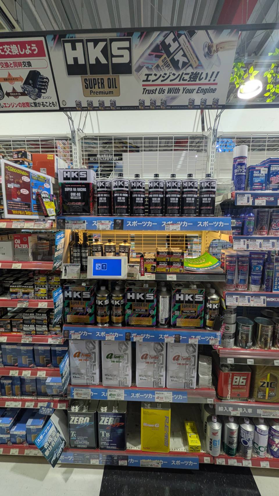 Images スーパーオートバックス 外環四条畷