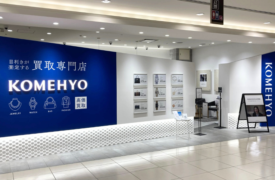 KOMEHYO（コメ兵）買取センター新宿マルイ本館