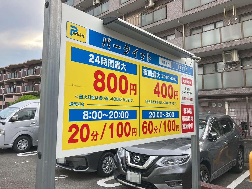 Images パークイット樽町1丁目