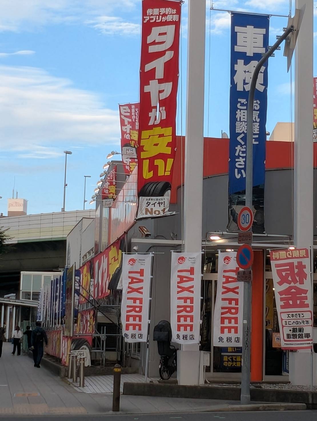 Images オートバックス ・なにわ店