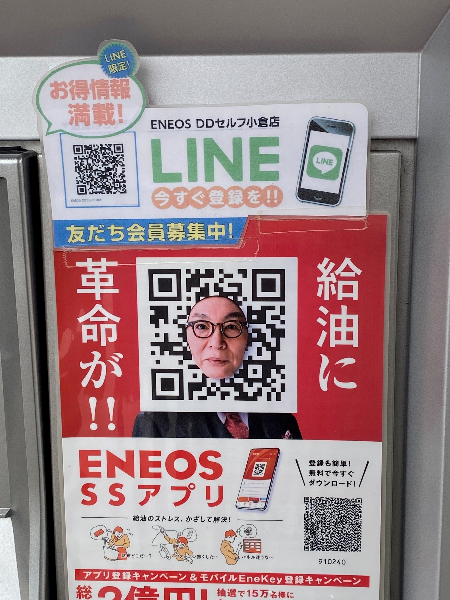 Images ENEOS Dr.Driveセルフ小倉店（ENEOSモビリニア）