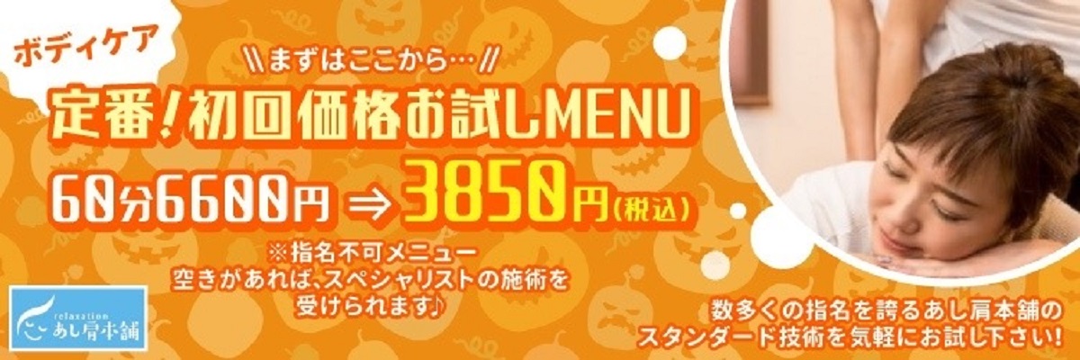 Images 首肩マッサージ専門店 あし肩本舗 池袋西口スペシャリスト店