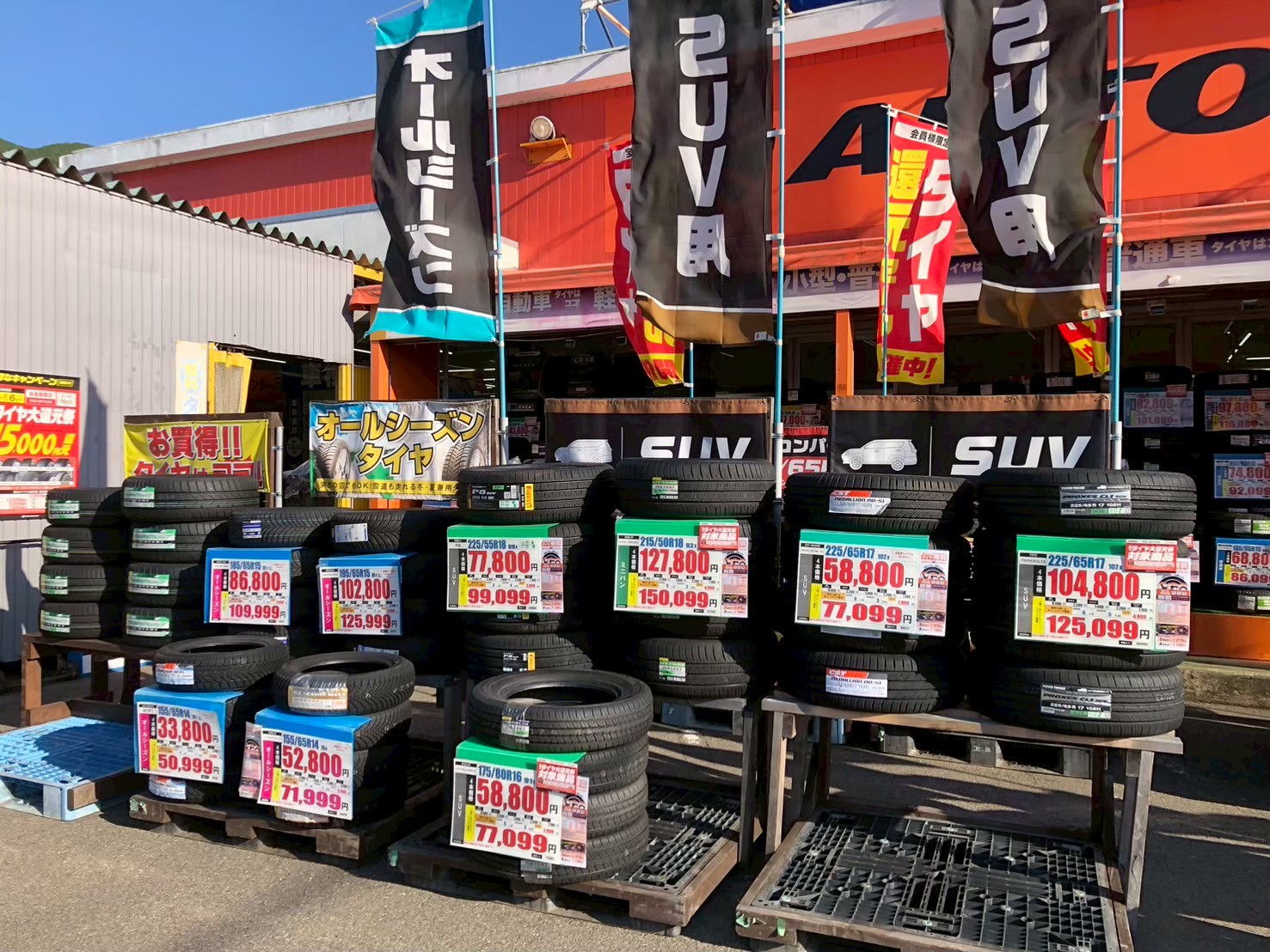 Images オートバックス高山店