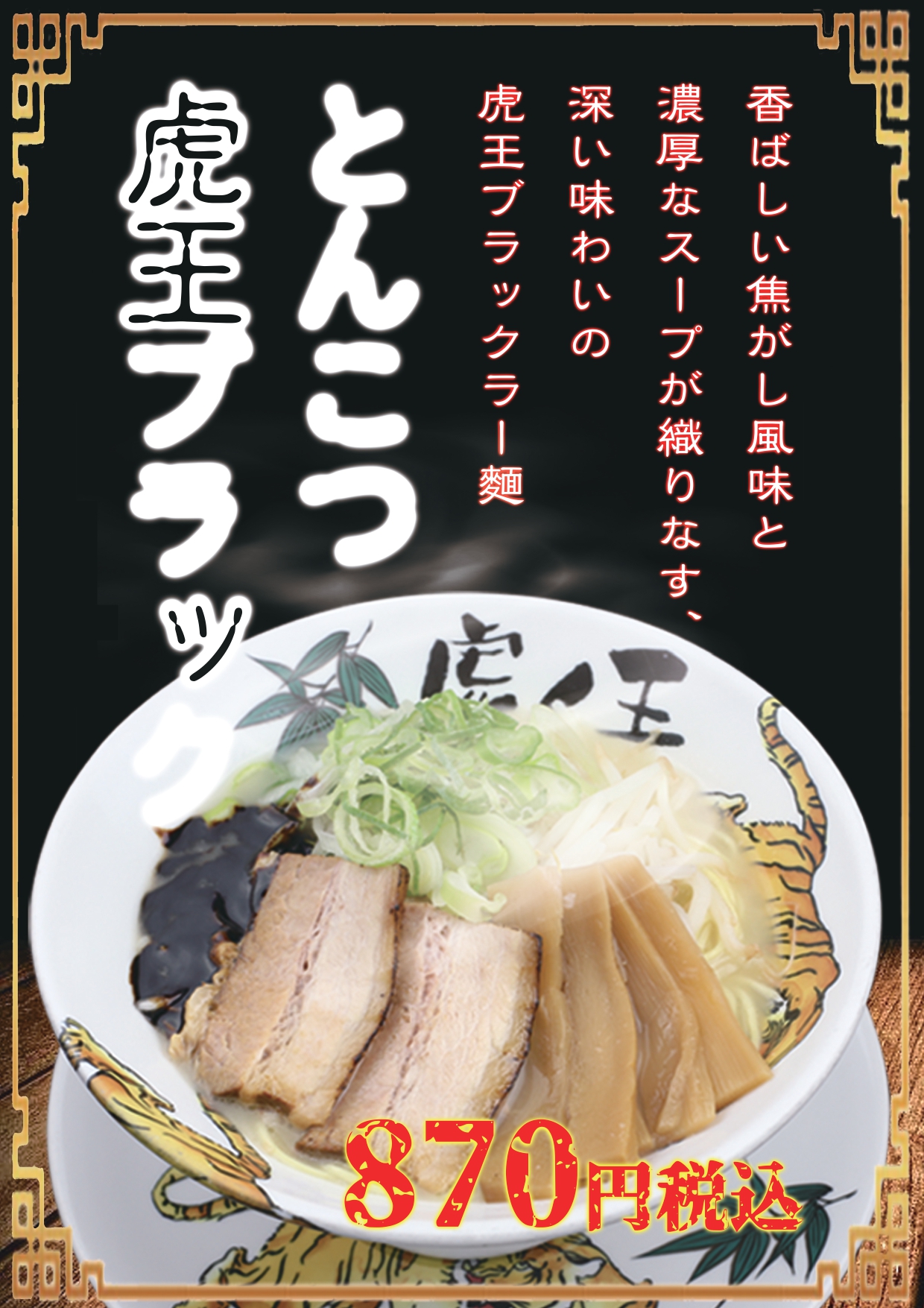 Images 麺処 虎ノ王 梅田1号店