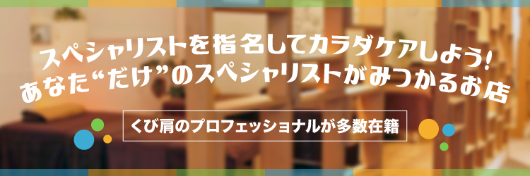 Images 首肩マッサージ専門店 あし肩本舗 池袋西口スペシャリスト店