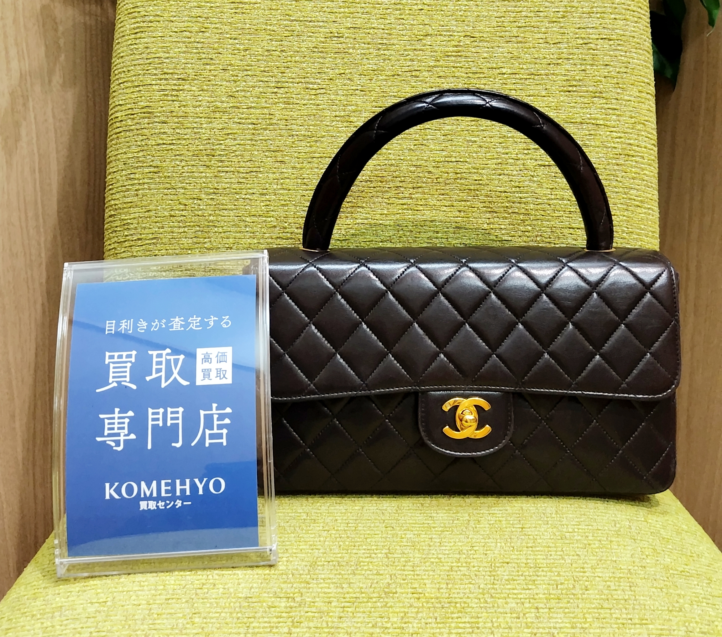 聖蹟桜ヶ丘のブランド買取ならKOMEHYO買取センター京王百貨店聖蹟桜ヶ丘店｜ブランド高額買取のKOMEHYO