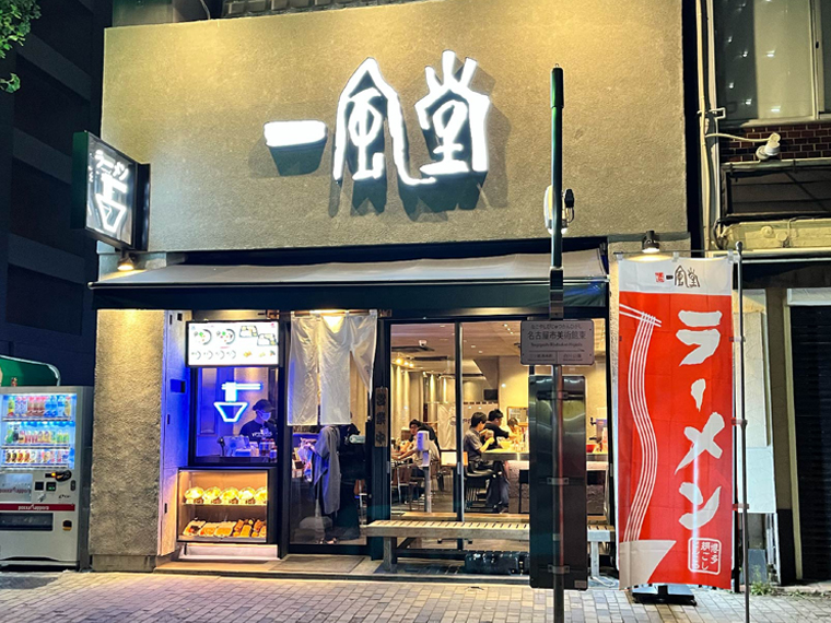 Images 一風堂 名古屋本店