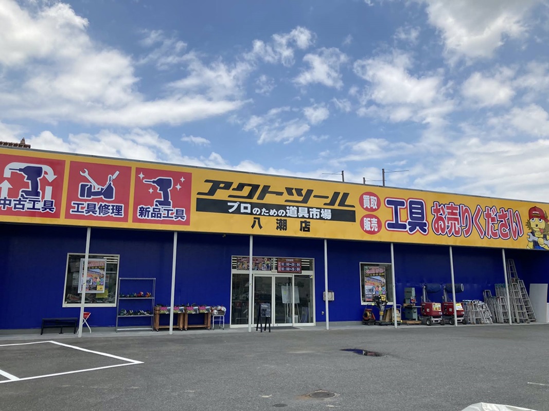 Images アクトツール八潮店