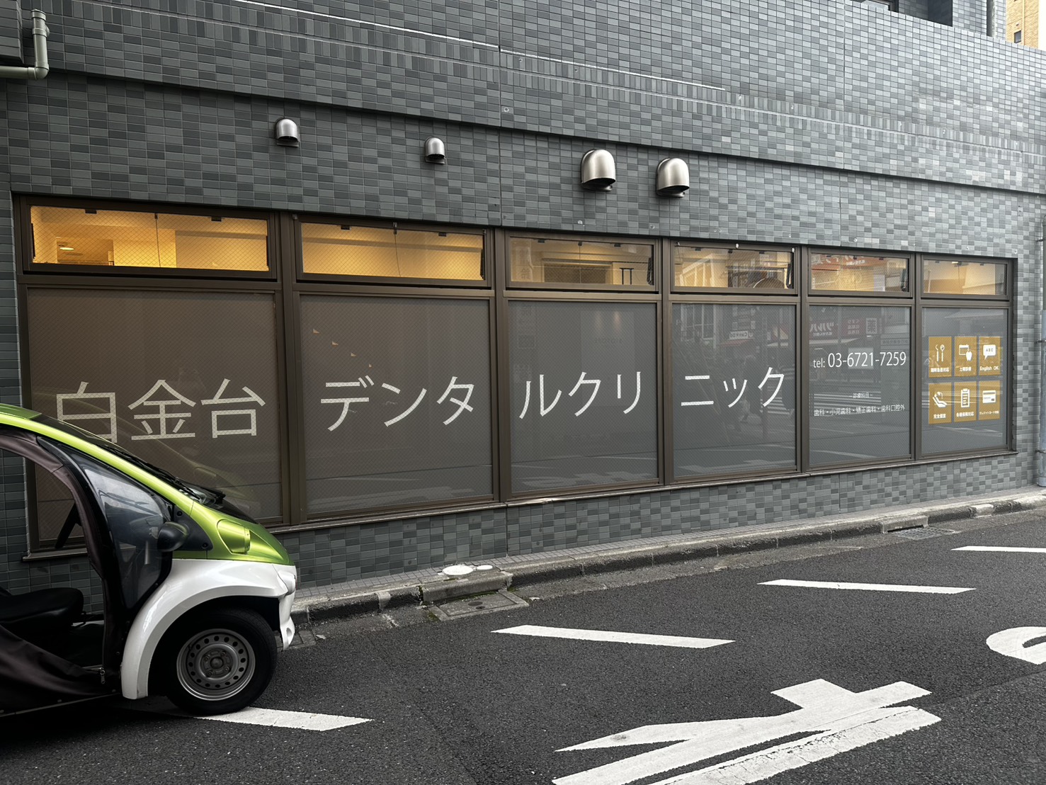 Images 白金台デンタルクリニック