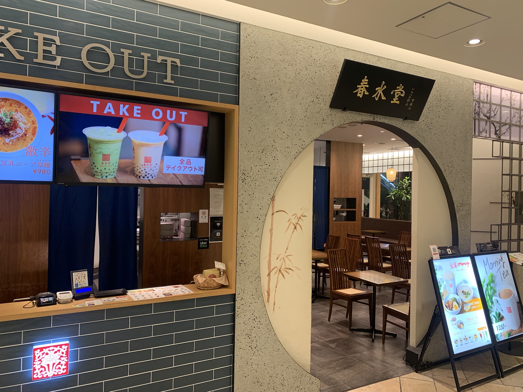 春水堂　グランフロント大阪店