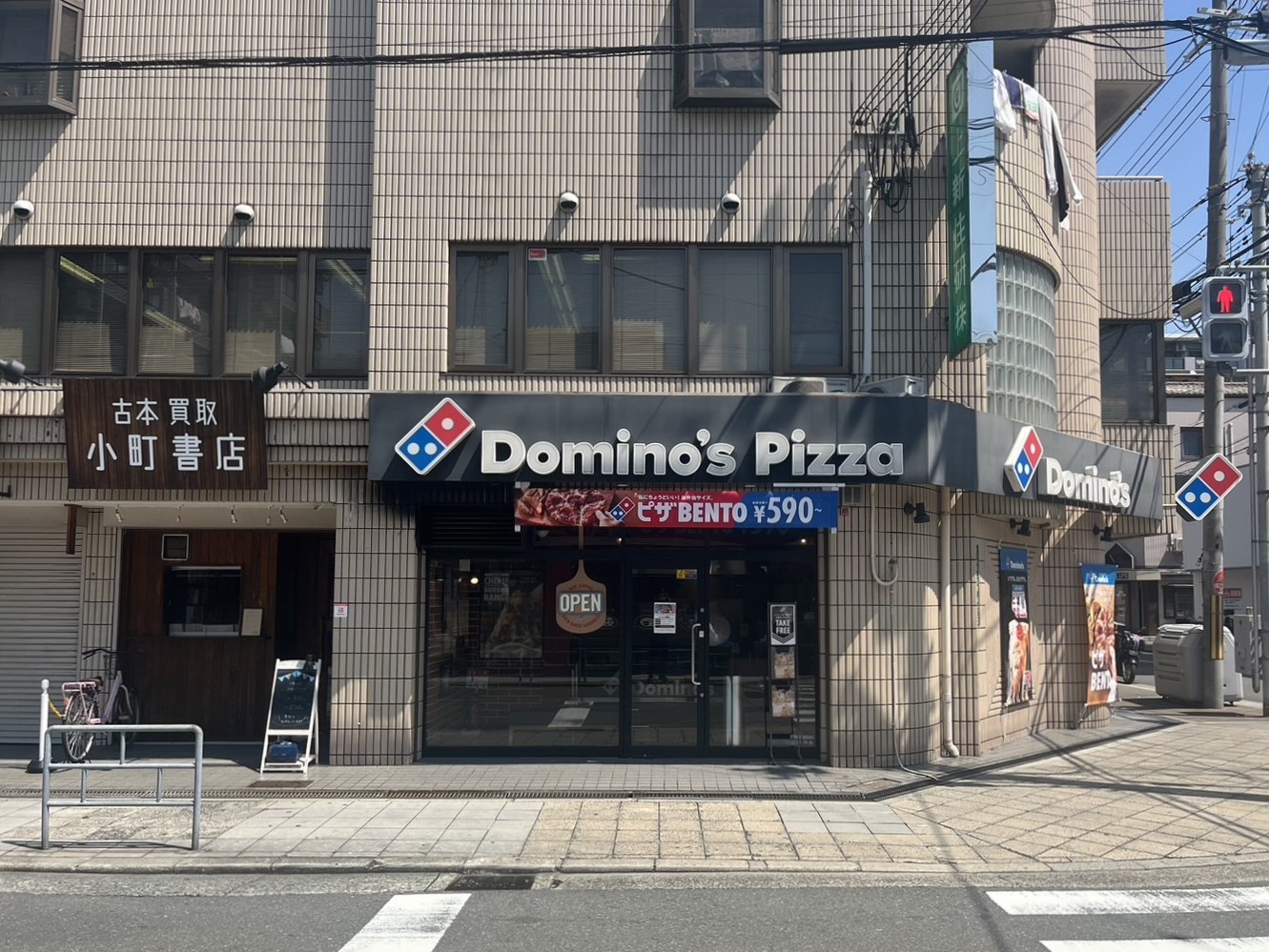 ドミノピザ 上新庄 店