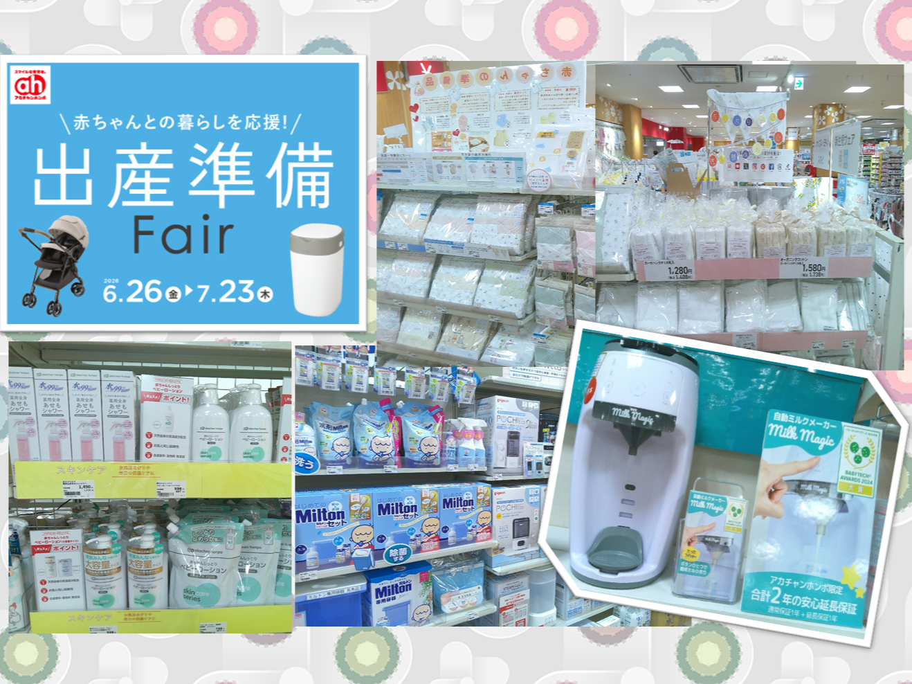 ララガーデン長町店｜ベビー用品・マタニティ用品のアカチャンホンポ
