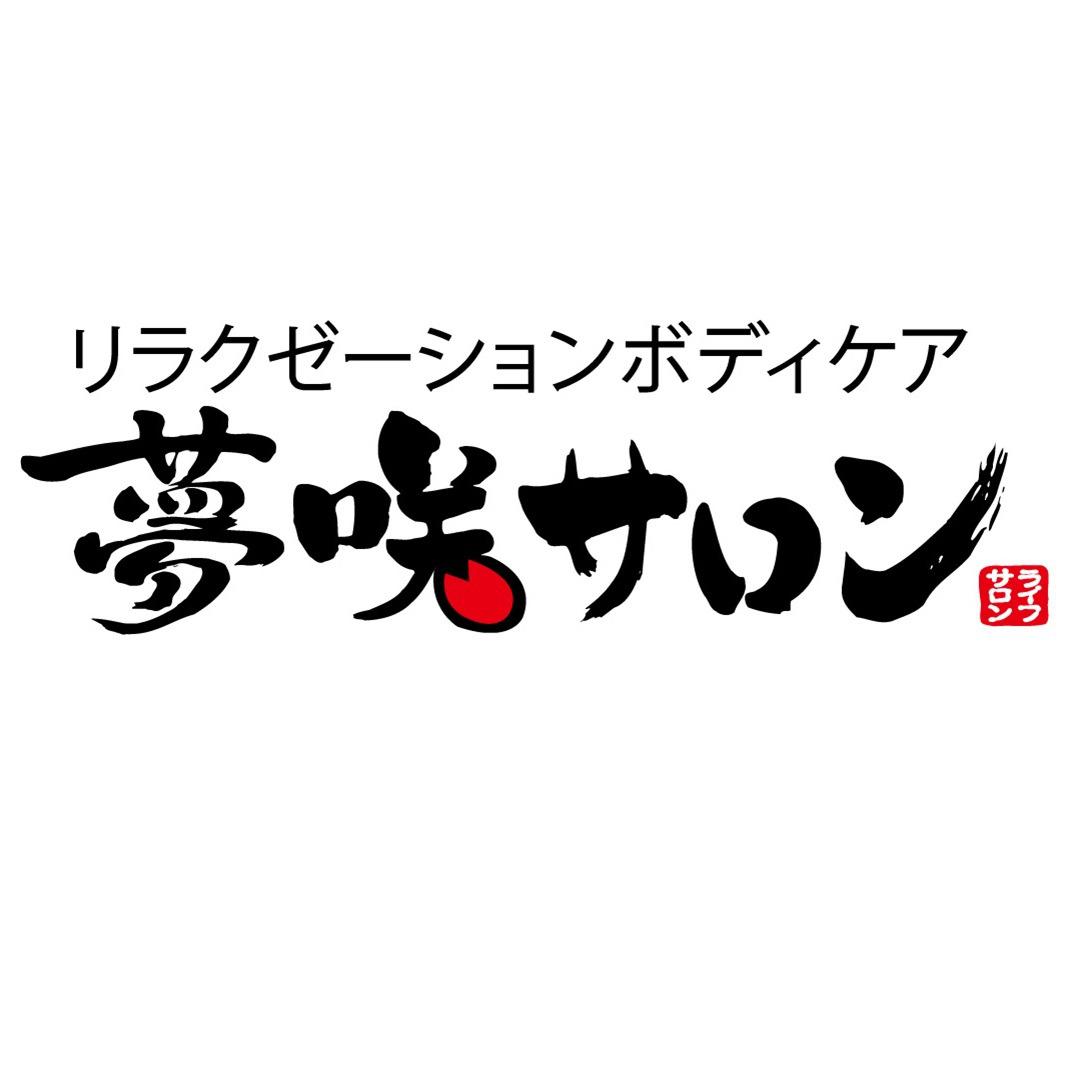 夢咲サロン 久留米東合川店 Logo