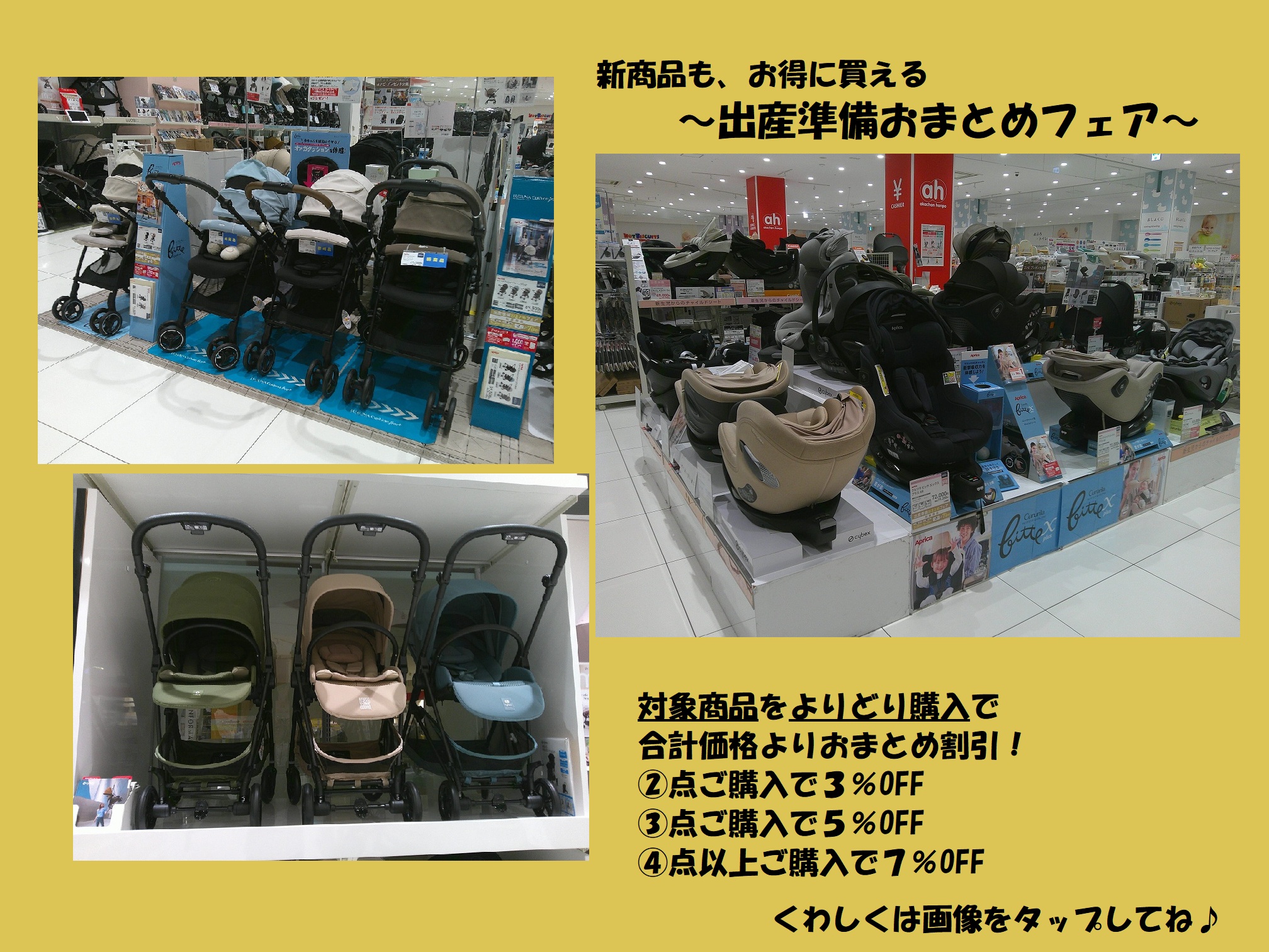 グランツリー武蔵小杉店｜ベビー用品・マタニティ用品のアカチャンホンポ