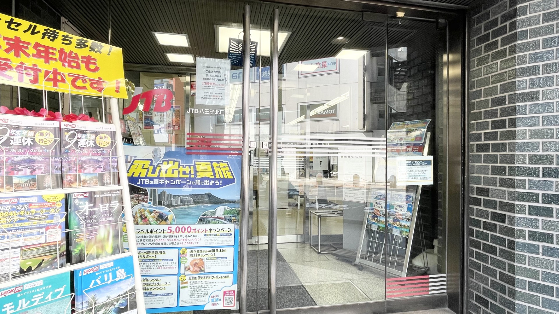 Images JTB 八王子北口店