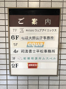Images 相模大野法律事務所