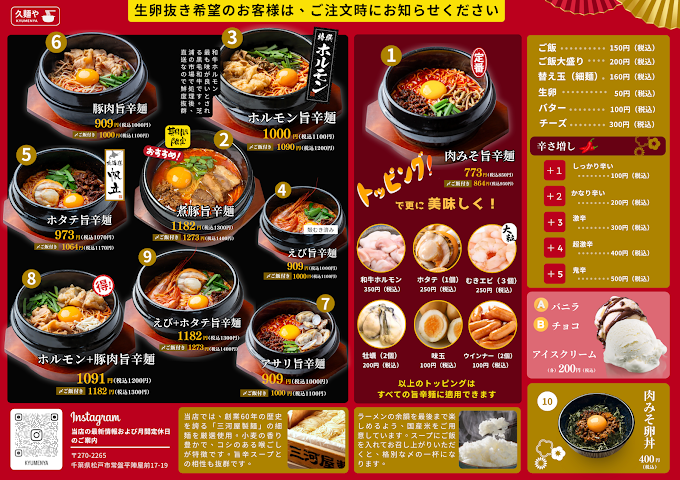 Images 久麺や