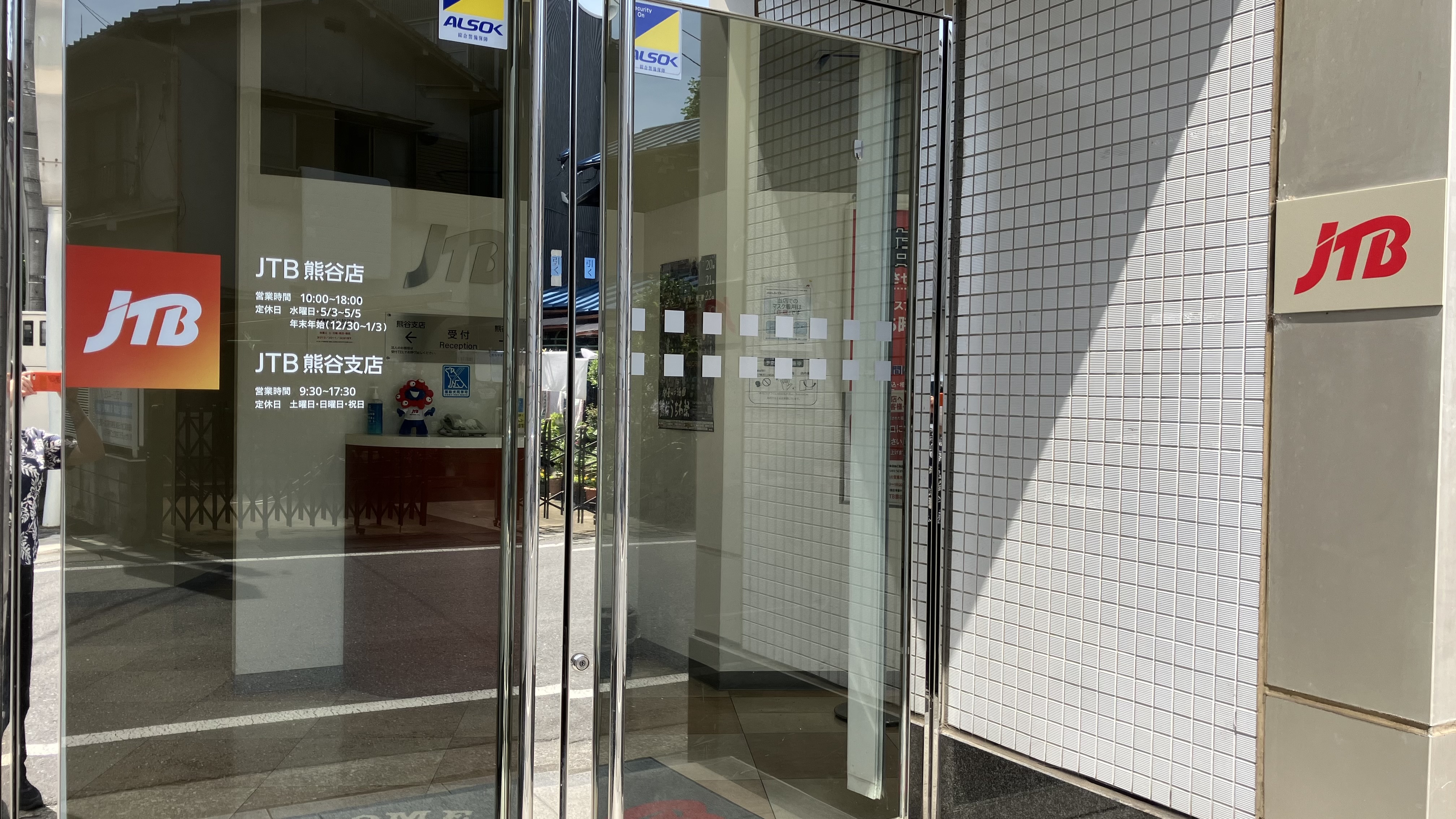 Images JTB 熊谷店（個人旅行）