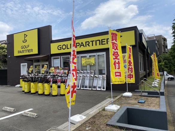 Images ゴルフパートナー 横浜青葉台店